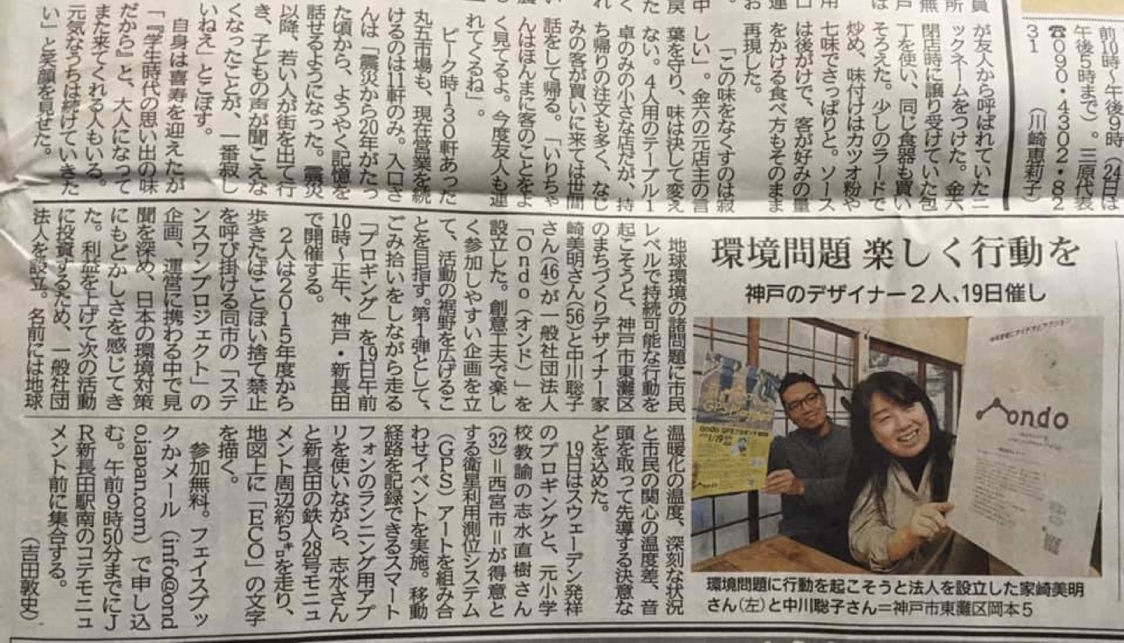 【神戸新聞に掲載!】1.19のイベントを取り上げて頂きました!