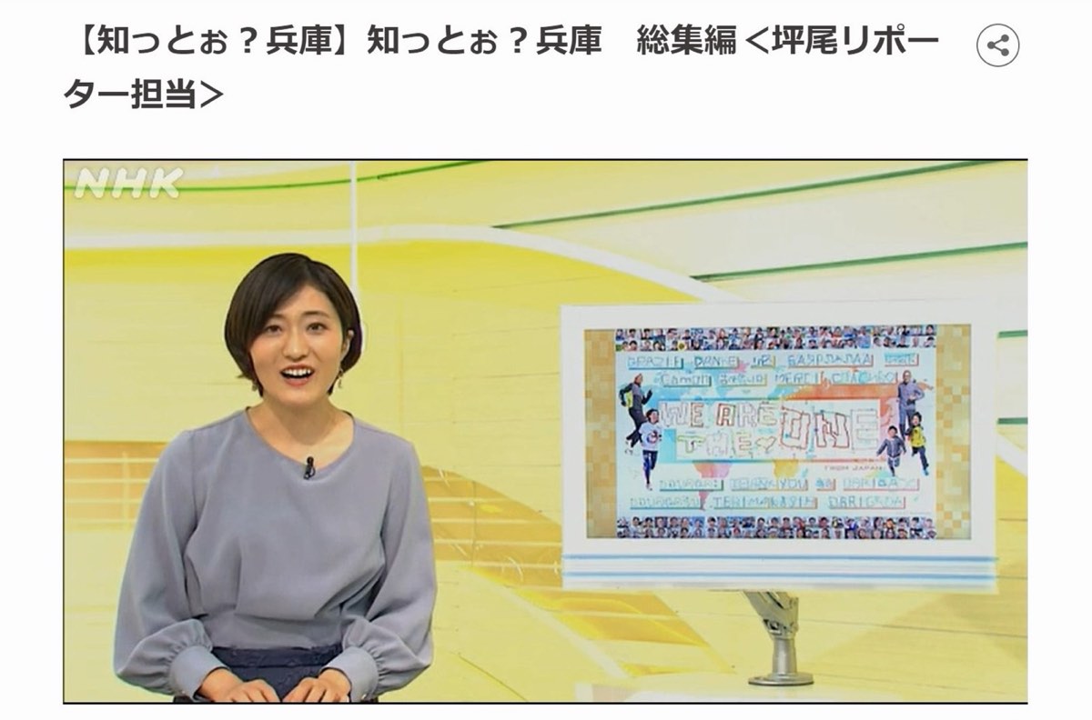 NHK「知っとぉ?兵庫」の2020年度総集編で取り上げて頂きました!