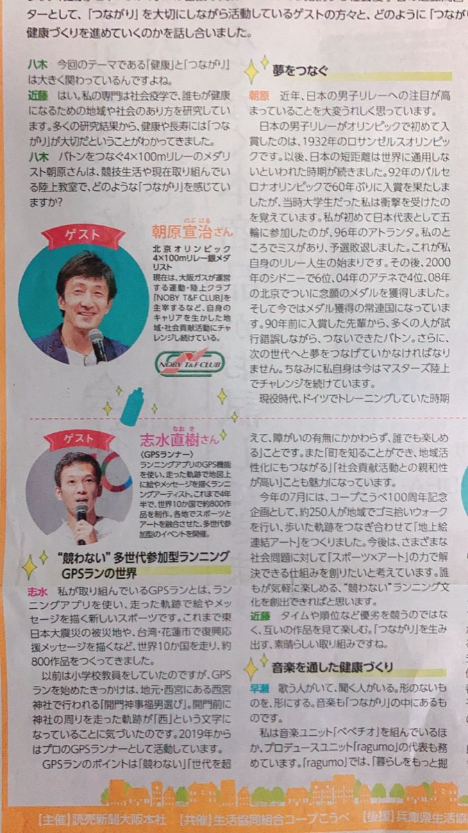 【読売新聞に掲載!】コープこうべ100周年記念「健康づくりオンラインセミナー」採録記事(10/9朝刊)