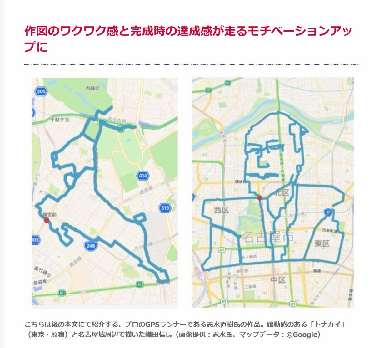 【日経BPで紹介!】コロナ禍で楽しむランナー急増中 走った軌跡で地図上に描く「GPSアート」が面白い!