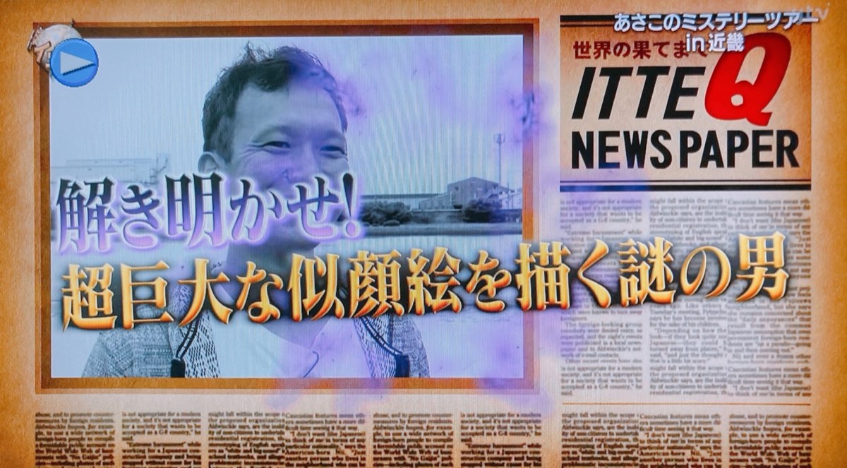 【大事件!】『世界の果てまでイッテQ』出演!(11.7)
