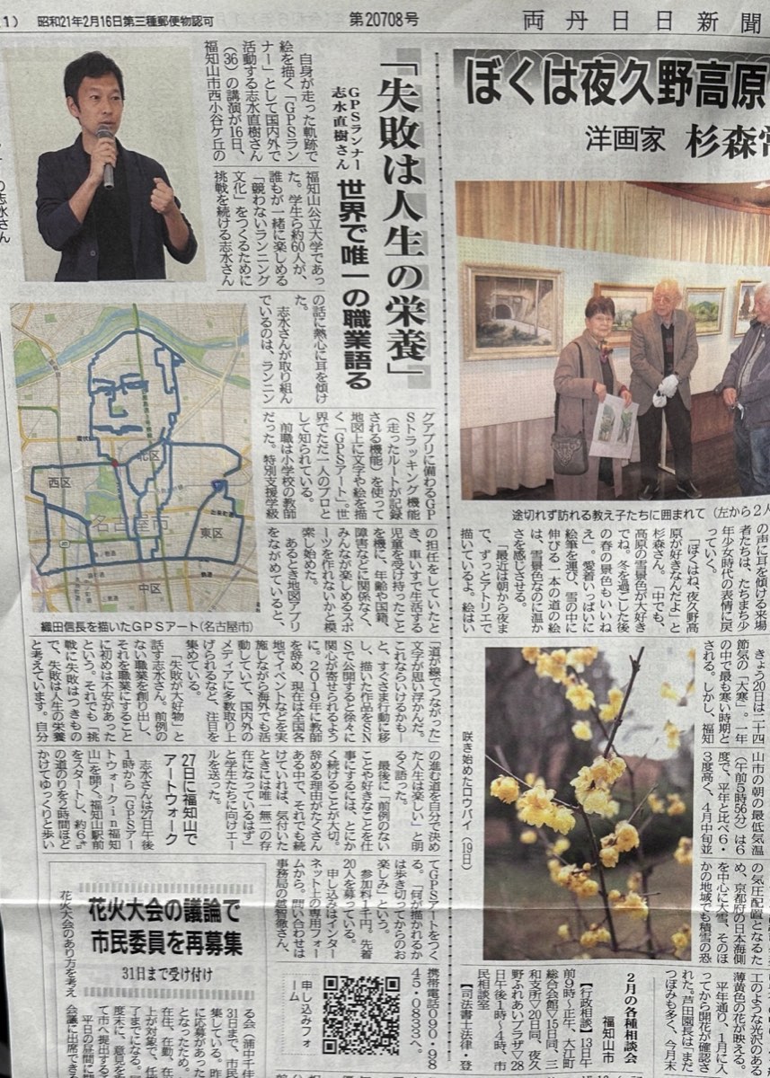 【両丹日日新聞】カラー1面に掲載!