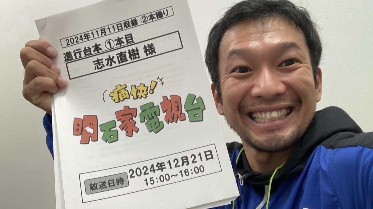 【大ニュース】MBS(毎日放送)の「痛快!明石家電視台」にゲスト出演決定!さんまさんと共演(12月21日放送)
