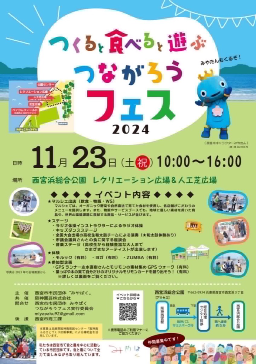 【イベント】西宮市「つながろうフェス」で植物を拾いながらアートを描くウォーキング体験を実施(11月23日) 写真7